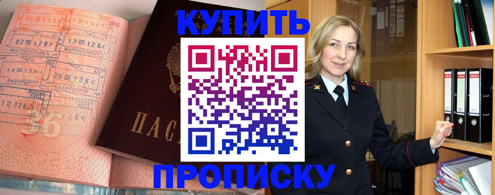 прописка в Бавлах