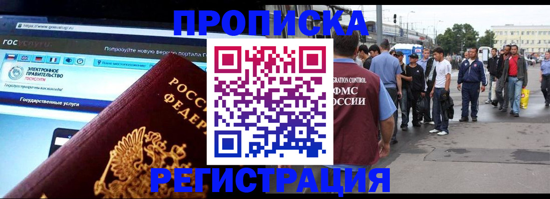 временная регистрация купить в Бавлах