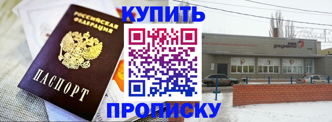 прописка законно в Бавлах